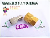 黑猫科球熊毛铜3 超高压洗车机出水快接配件 8高压清洗机快速接头