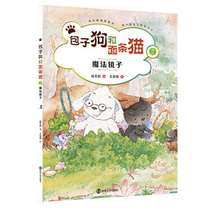 包子狗和面条猫 2 魔法镜子