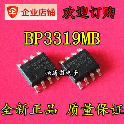 BP3319MB SOP8 全新LED驱动IC 现货可直拍