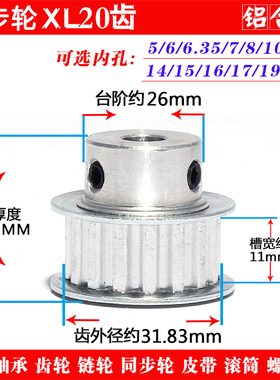 同步轮 XL20齿 10齿15齿25齿30齿40凸台阶同步皮带轮BF型孔带顶丝