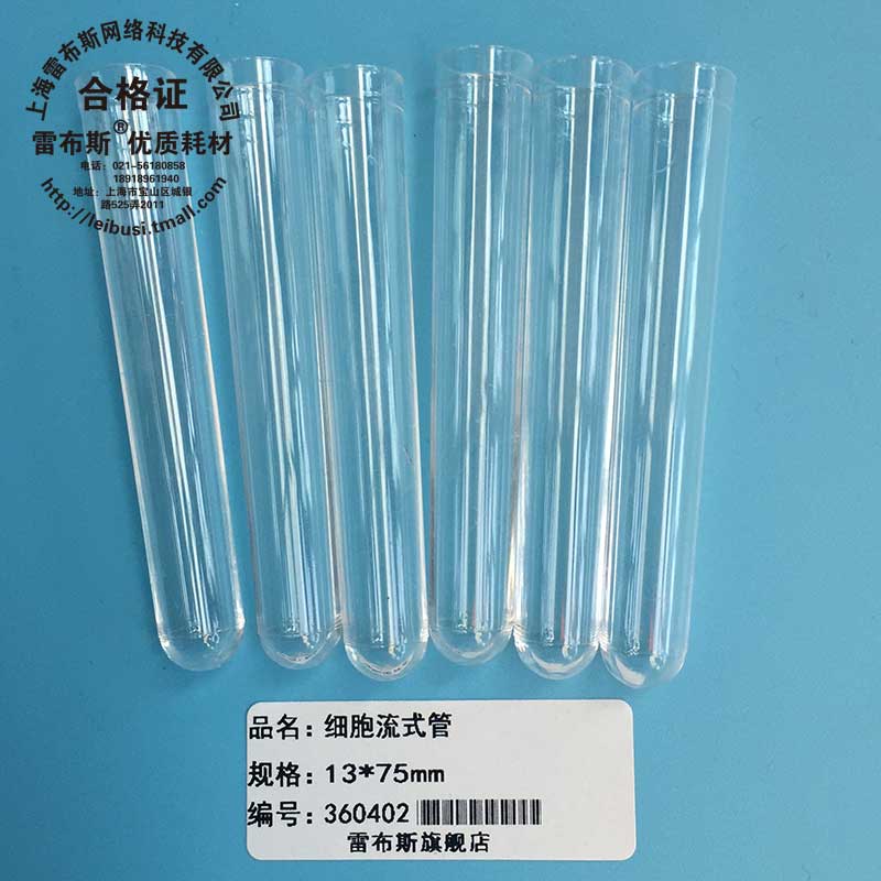 雷布斯 360401 36-0401 36-0402 12*75mm 细胞流式管 放免试管