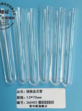 12*75mm细胞流式管雷布斯
