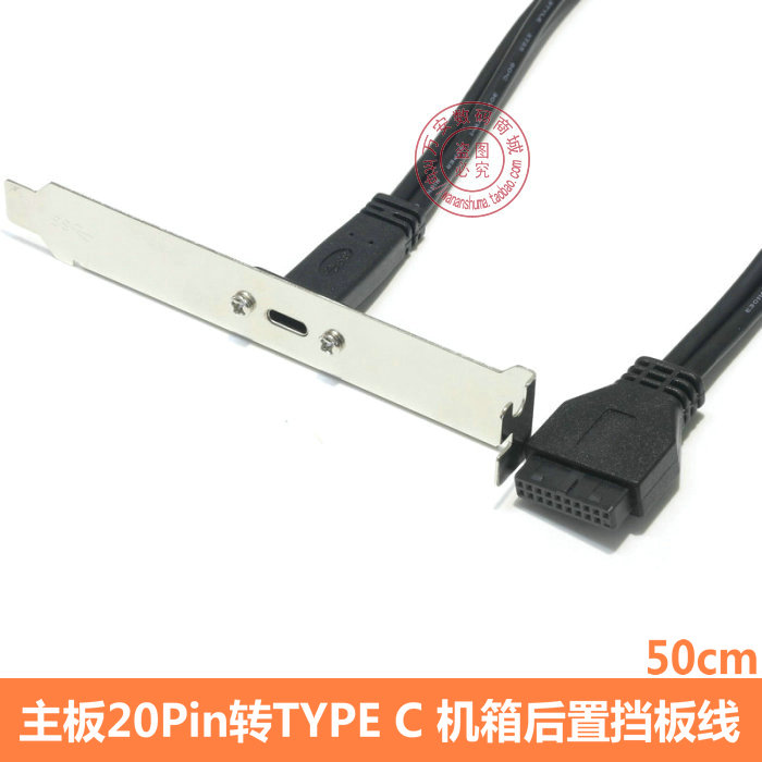 机箱主板USB3.0 20P/19针转type c后置全高挡板线 可固定带螺丝孔