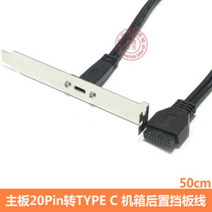 19针转type c后置全高挡板线 20P 机箱主板USB3.0 可固定带螺丝孔