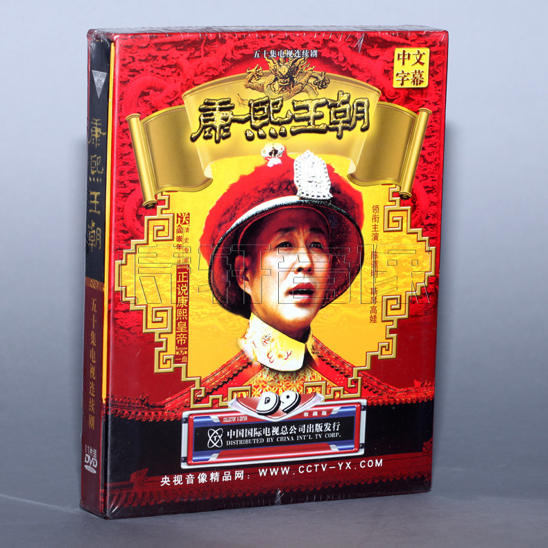 【正版】电视剧:康熙王朝(高清11DVD9珍藏版)陈道明 斯琴高娃