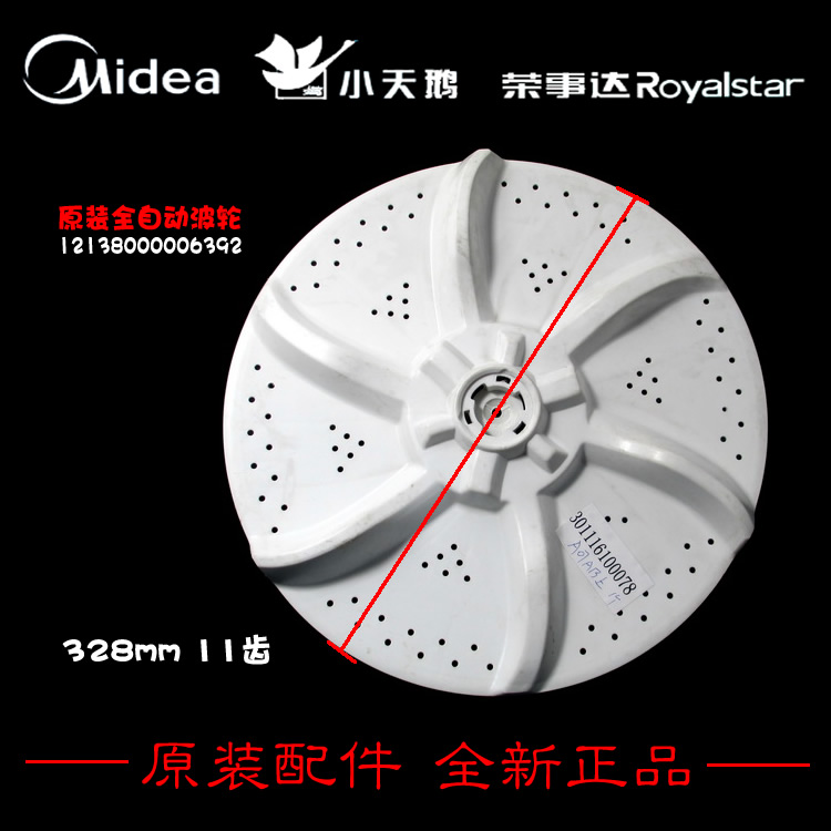 原装荣事达洗衣机配件波轮盘水叶XQB55-806GM/882GUD/9906G/997GE