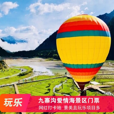 [九寨沟爱情海景区-大门票]九寨沟门票 九寨沟甘海子爱情海