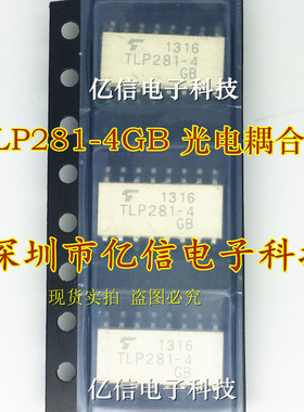 全新光电耦合器 TLP281-4GB TLP281 SOP-16 现货 BOM表配套
