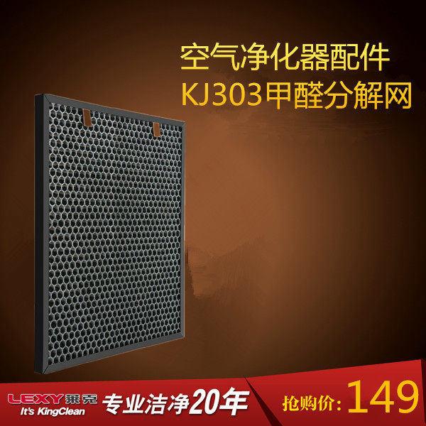 LEXY莱克空气净化器甲醛网KJ303除甲醛专用网