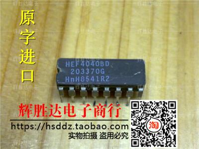 HEF4040BD进口现货，集成电路IC 批量供应