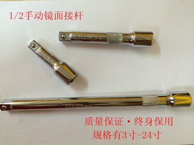 1/212.5mm套筒延长杆 加长接杆 套筒接头 汽修工具 125/250mm