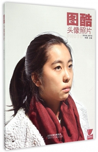 图酷(头像照片) 博库网