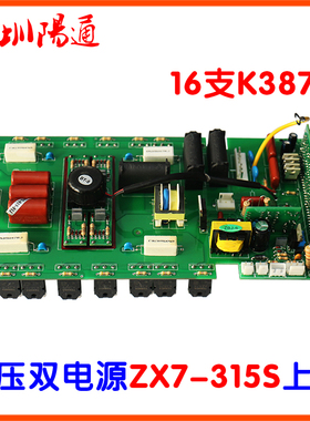 双压双电源ZX7-315SLB直流焊机上板逆变板16只MOS管电焊机控制板