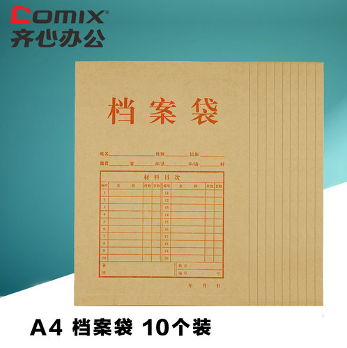 齐心ap-118本色木浆a4竖式档案袋