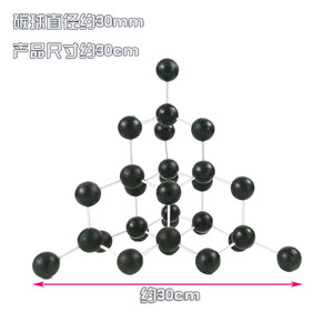 30mm碳球 大号 金刚石晶体结构模型 石墨 碳60足球烯 高中化学教具 教学仪器
