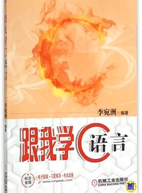 跟我学C语言 正版书籍 木垛图书