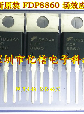 全新原装进口 FDP8860 MOS场效应管 TO-220 BOM表配套