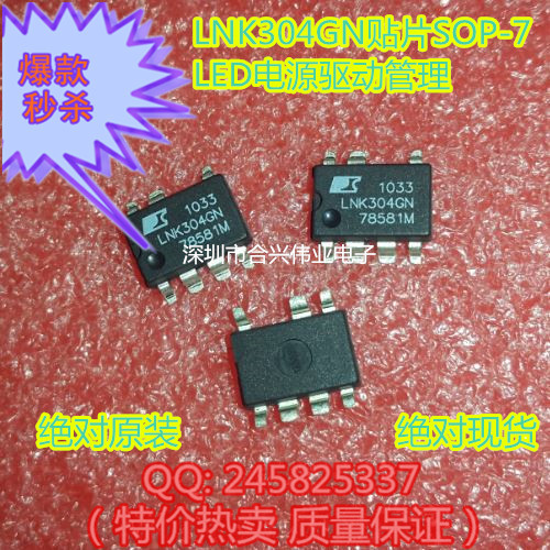 全新 LNK304GN贴片SOP-7 LED电源驱动管理芯片原装现货
