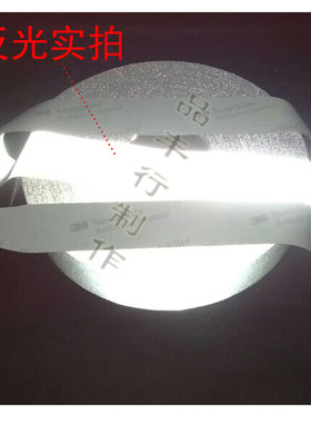3M正品衣服反光布8910缝纫反光条反光带DIY反光布条工作装衣面料