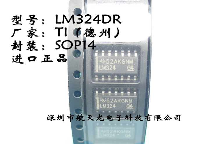 LM324DR四路运算放大器
