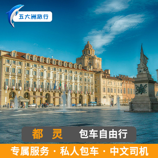 意大利罗马罗马米兰威尼斯佛罗伦萨多洛米蒂锡拉库萨都灵包车游