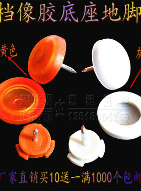 木家具橙色地腳釘 櫥櫃桌椅防潮釘 橡膠地釘 三合一防劃增高腳墊