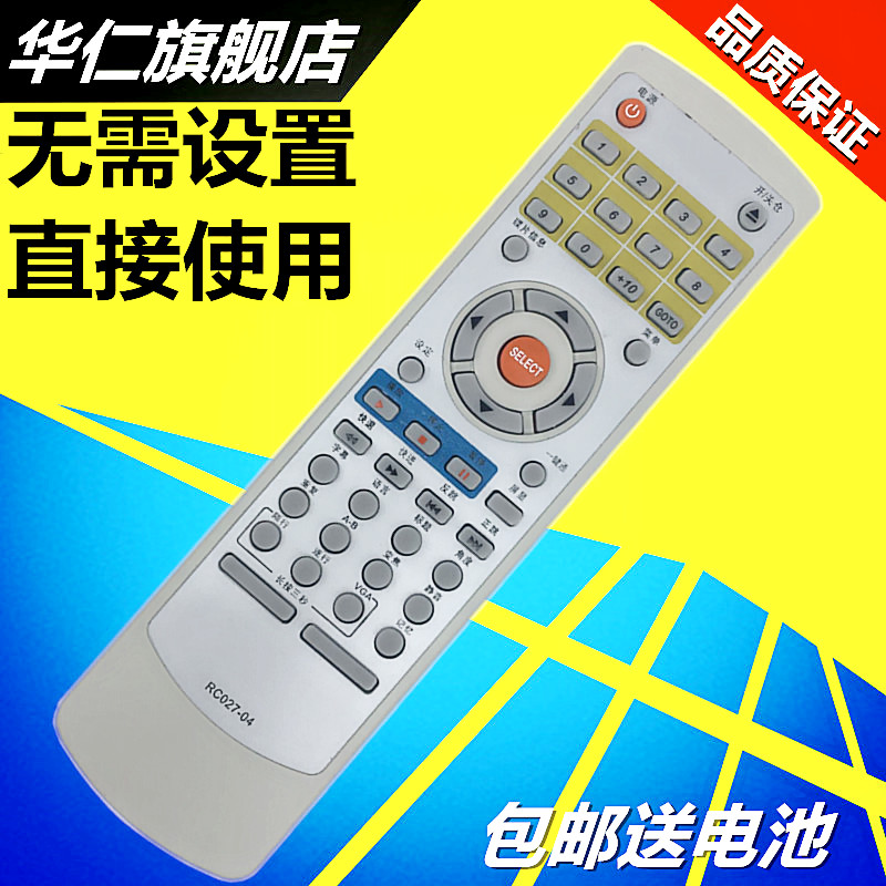 华仁适用于步步高DVD遥控器通RC027 27-01-02 27-08 DV987K DV601 602 dv509-封面