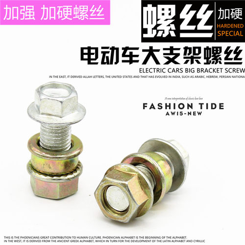 电动车摩托车大支架螺丝摩杰龙