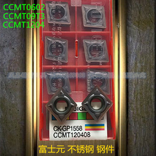 数控刀片CCMT060204 CCMT09T304 CCMT1204CKGP1558 H01刀头刀粒
