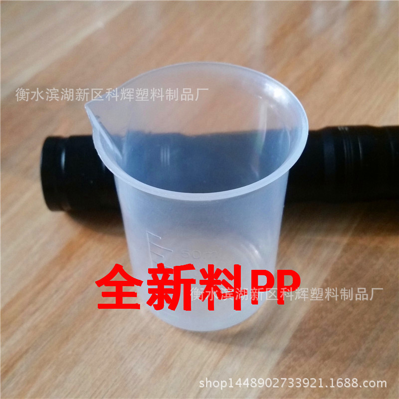 50ml塑料烧杯刻度量杯手把手图片