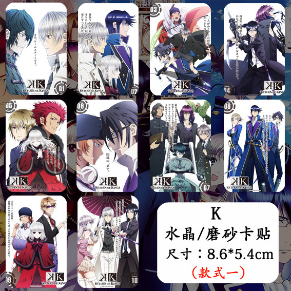 动漫k卡贴 宗像 吠舞罗 动漫水晶/磨砂卡贴 公交卡饭卡贴 10张/套