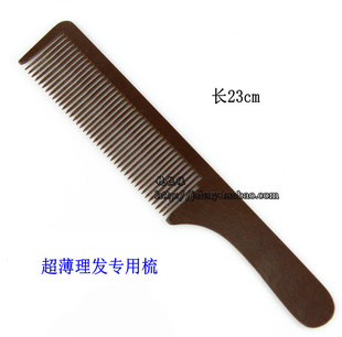 特薄理发梳胶木梳超薄理发专用工具胶木梳子电木梳平头专业美发梳
