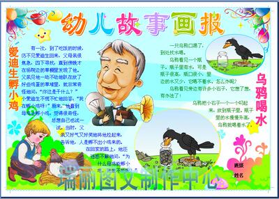 幼儿故事报电子小报成品读书电脑手抄报阅读简报板报画报模板120