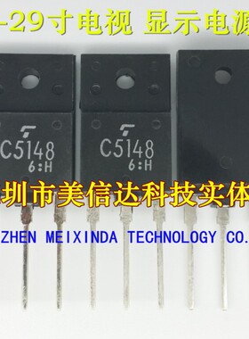 冲皇冠 C5148 2SC5148 全新原装进口 29寸电视 显示电源管