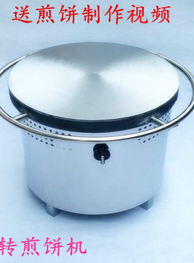 山东杂粮旋转工具设备煎饼果子机