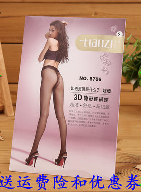 包邮正品天姿连裤袜3d透明隐形裆