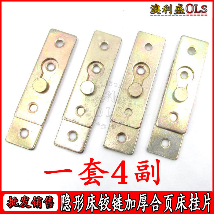 床插 床连接件 床角码 床配件 床合页 隐形床铰链加厚合页床挂片