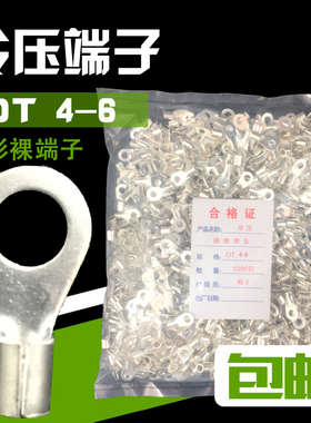 包邮 OT4-6冷压接线端子 O型圆形裸端子 铜线鼻子接线耳 电线接头