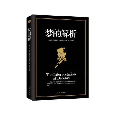 梦的解析