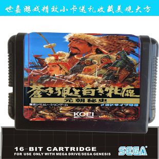 精装礼盒装16位MD世嘉游戏机用黑卡元朝秘史2-苍狼与白鹿