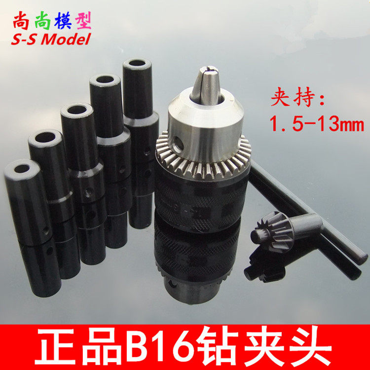 B16钻夹头 1.5-13mm 连接杆钻夹头电机轴套转换轴变径套杆联轴器