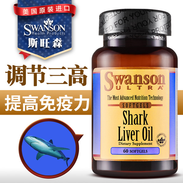 美国进口 Swanson 斯旺森 鲨鱼肝油软胶囊 60粒 优惠券折后￥39包邮（￥69-30）京东￥139