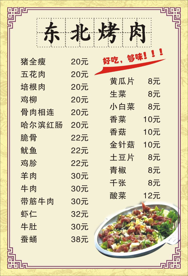 748海报印制展板写真喷绘786东北烤肉菜谱价目表
