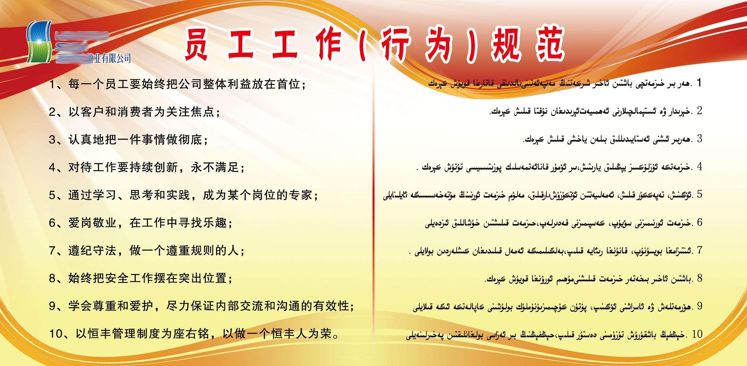 594办公装饰海报展板素材350员工工作行为规范