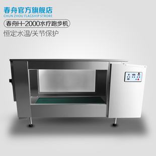 春舟水疗跑步机宠物SPA机狗狗伤病治疗关节损伤修复H 2000