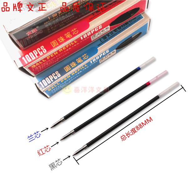 批发文正品牌圆珠笔笔芯WZ-88圆珠笔替芯0.7mm原子笔油性替芯子弹