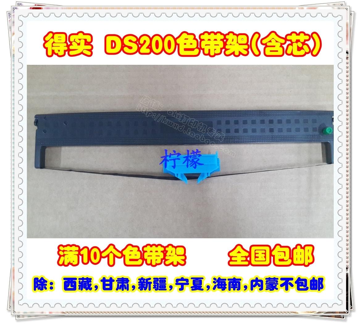 得实94D-5色带架 DS7-860H 7860II+ 7860II DS7860U DS-7860N色带