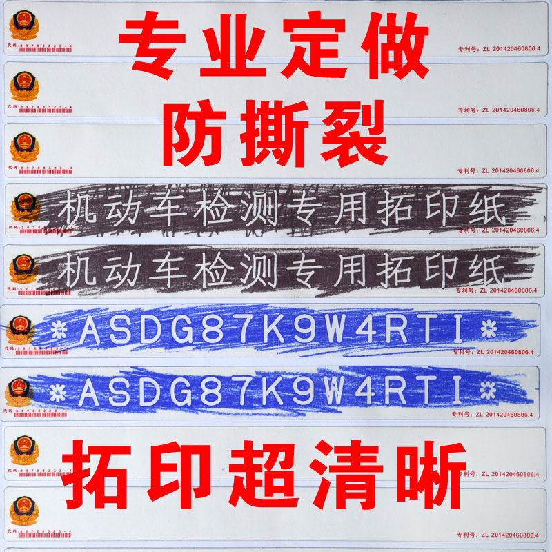 热卖厂家直销拓印膜脱号纸车架号拖码贴专业定制汽车钢印拓印纸