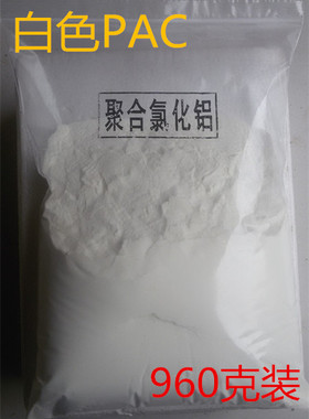 白色聚合氯化铝PAC粉末状聚合氯化铝净水沉淀剂絮凝剂1KG包装