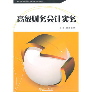 财务会计实务
